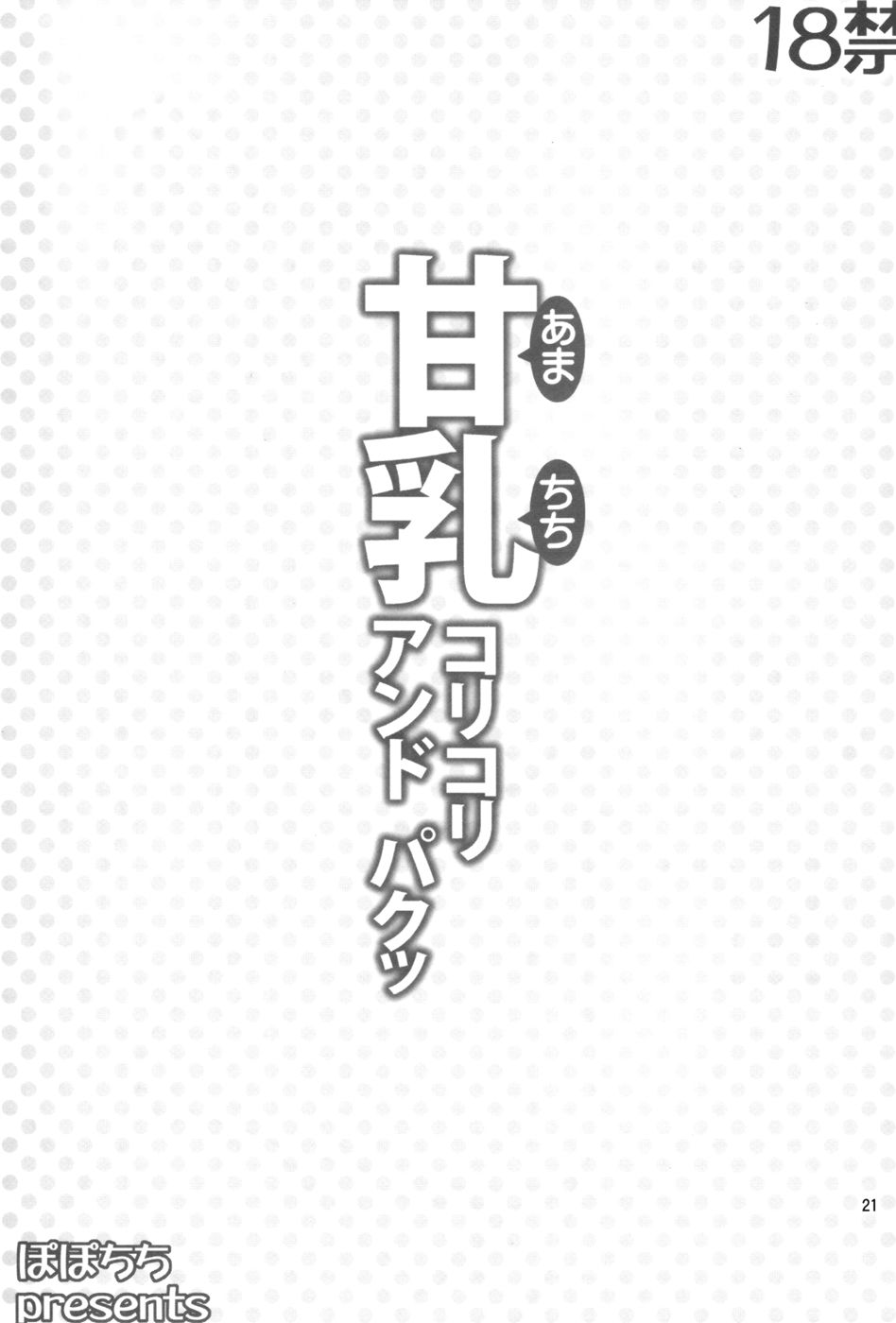 Hentai Manga Comic-Amatitty Squeeze And Fuck-Read-20